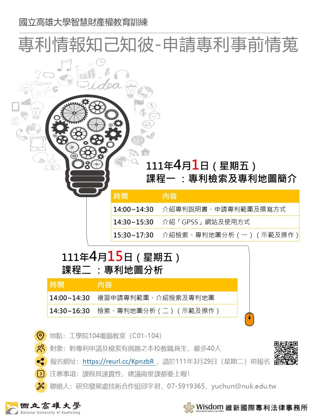 智財權教育訓練