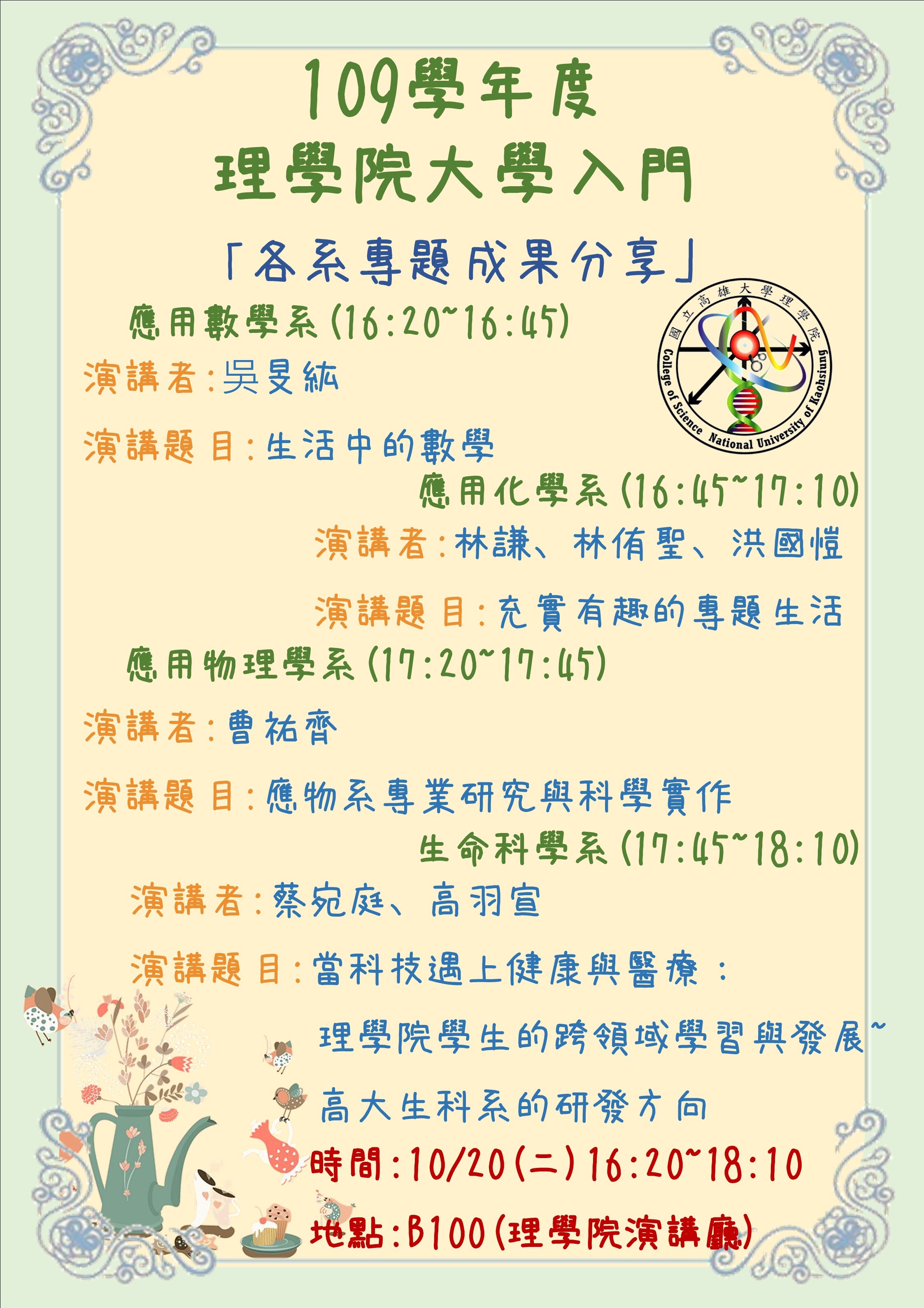 109理學院大學入門